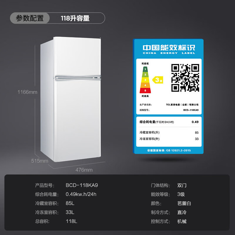 TCL 118升雙門養(yǎng)鮮冰箱均勻制冷低音環(huán)保小冰箱小型雙門電冰箱 LED照明 迷你小型便捷租房節(jié)能冰箱BCD-118KA9