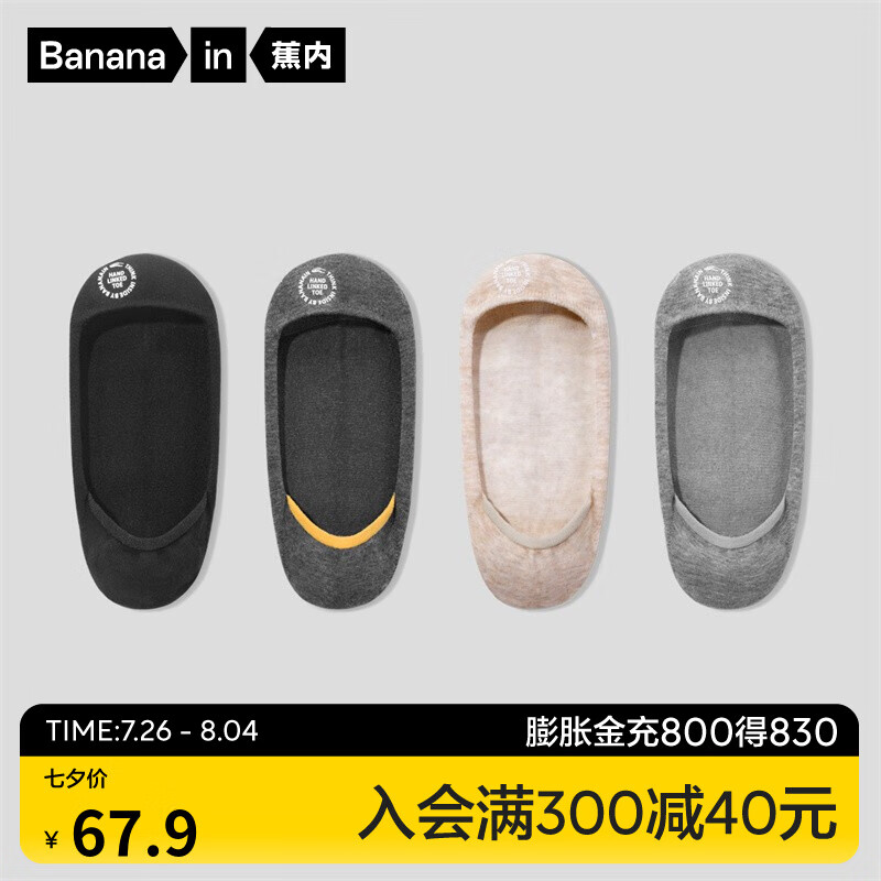 入手说下蕉内（Bananain）女船袜真实反馈如何，爆料点评