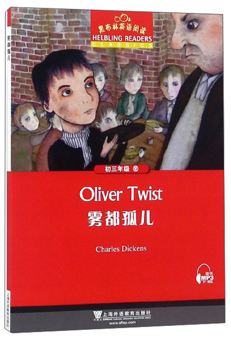 雾都孤儿9787544655002