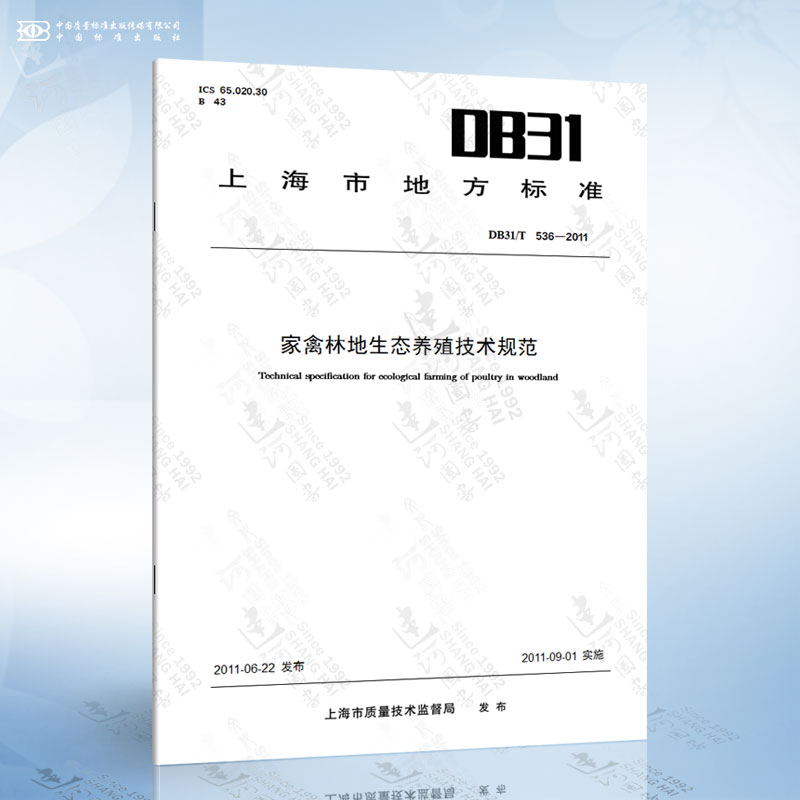 DB31/T 536-2011 家禽林地