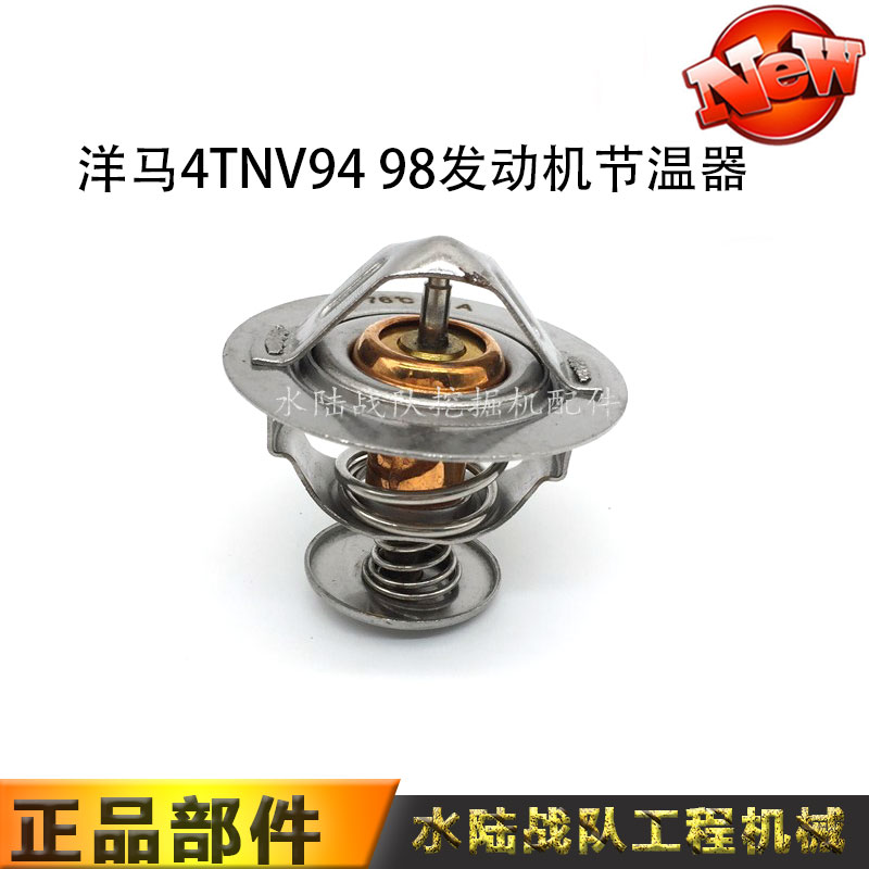 挖掘机临工斗山大宇现代60 80洋马4tnv94 98发动机节温器恒温盖子机电