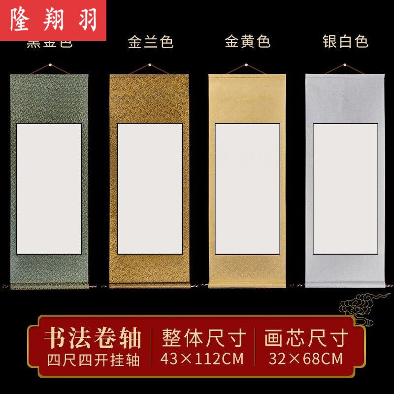 挂国画表字卷轴书画装裱横幅装裱挂 四尺四开(画心尺寸32*68cm)-竖版