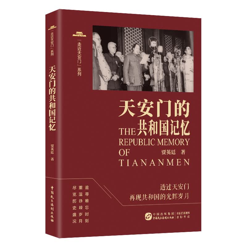天安门的共和国记忆使用感如何?