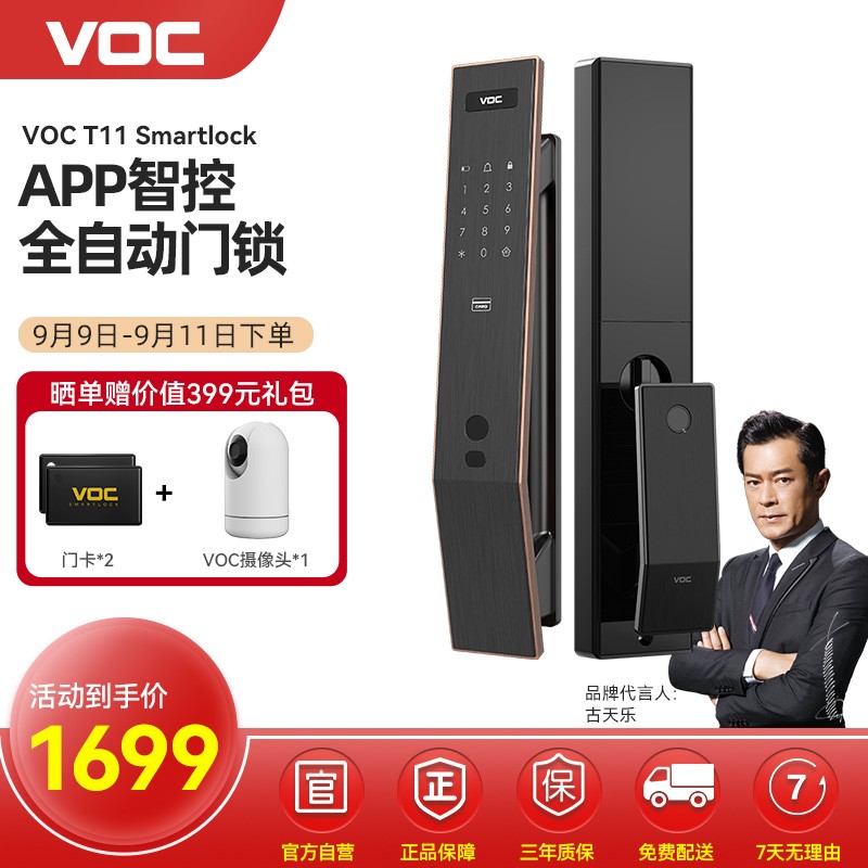 VOC T11指纹锁智能锁密码锁家用防盗门锁全自动智能推拉式门锁电子锁WIFI联网APP远程智控 T11 红古铜-经典款（免费安装+三年质保）