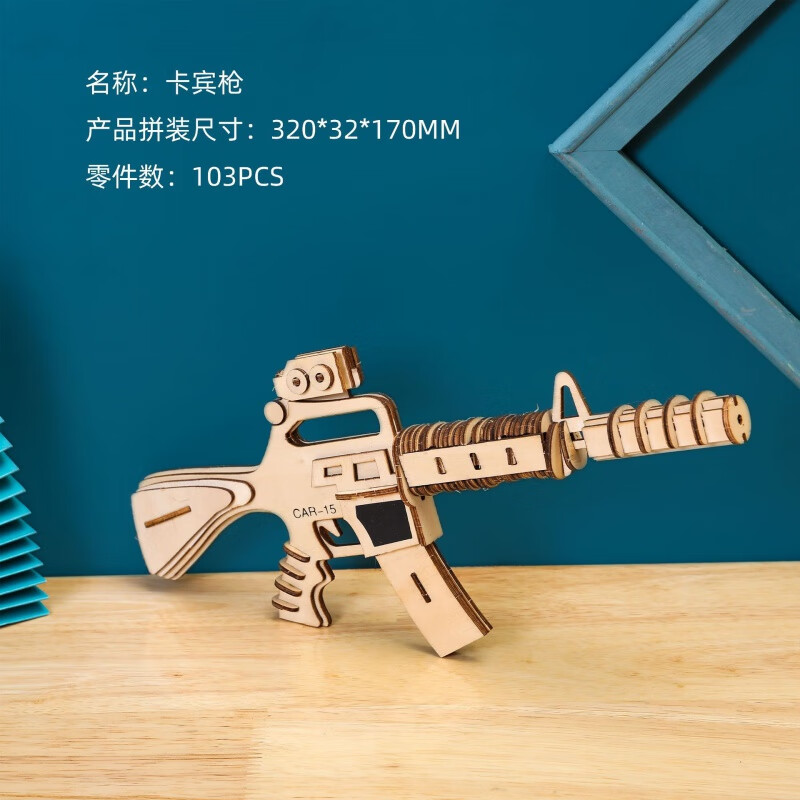 晴野3d木质拼装步男孩组装玩具 手工diy玩具儿童玩具枪立体圣诞节礼品