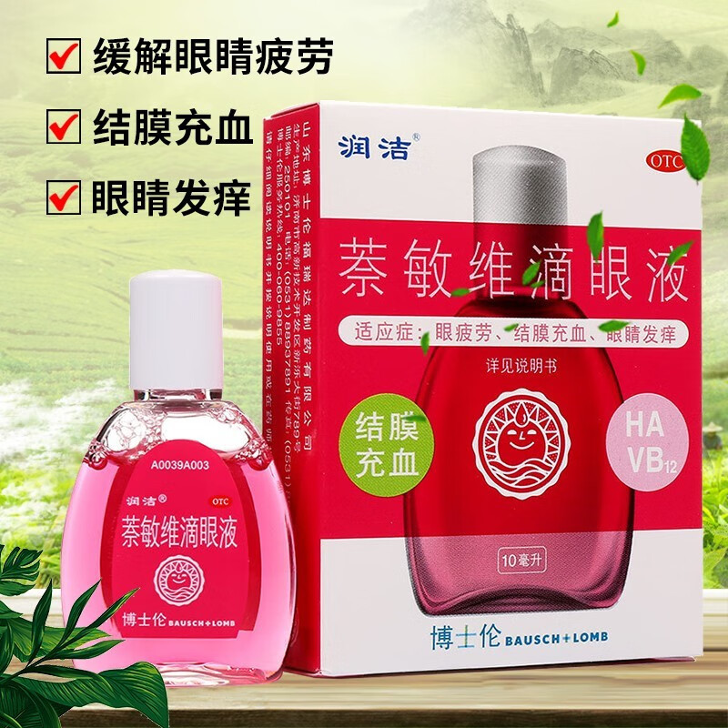 博士伦 萘敏维滴眼液 10ml 眼药水止痒红血丝结膜炎消炎缓解疲劳眼干