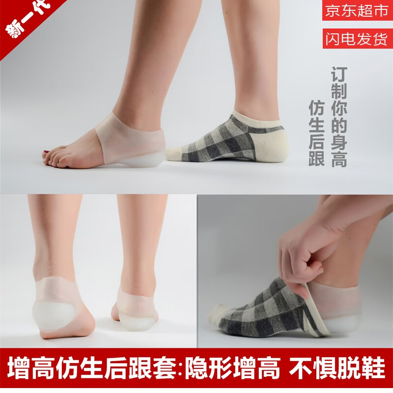袜子内增高鞋垫硅胶半垫后跟套防臭隐形面试体检男女通用 白色 019均码（增高2cm)