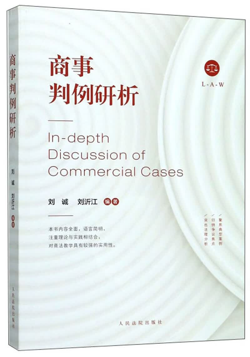 商事判例研析