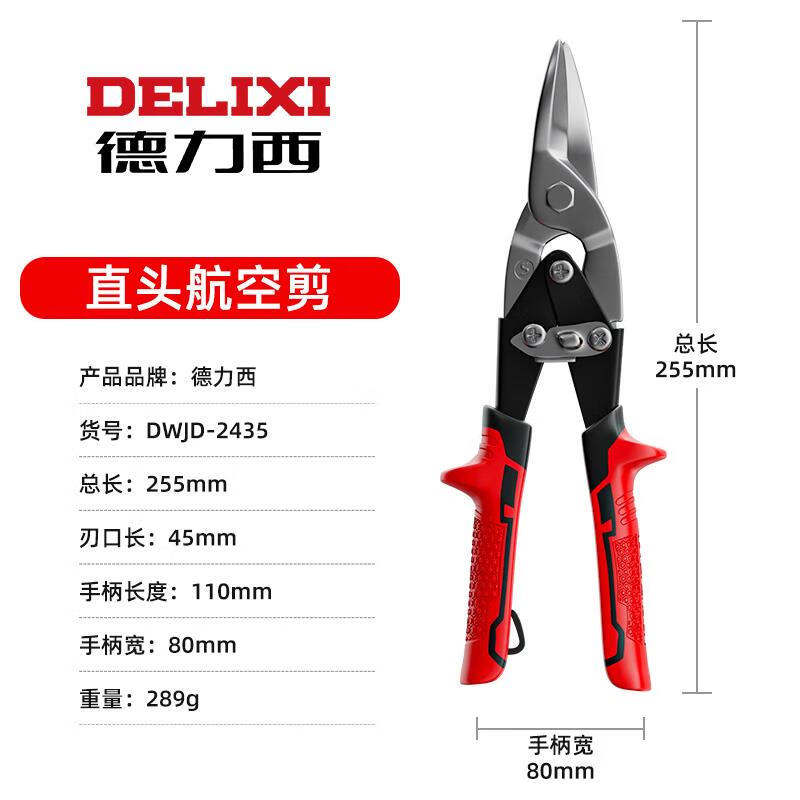 德力西（DELIXI）德力西鐵皮剪刀DWJD210224352434243624612103龍骨航 直頭航空剪24352435
