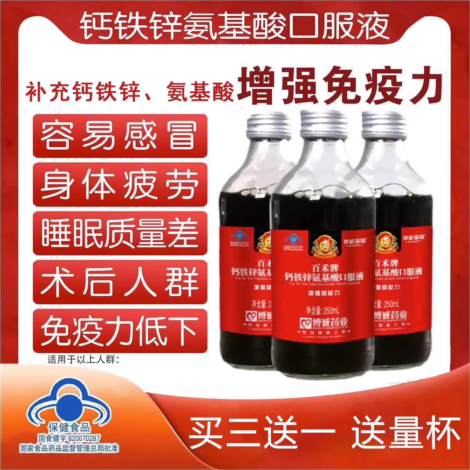 无糖氨基酸口服液增强免疫力糖尿病人营养液专用食品成人中老年人营养
