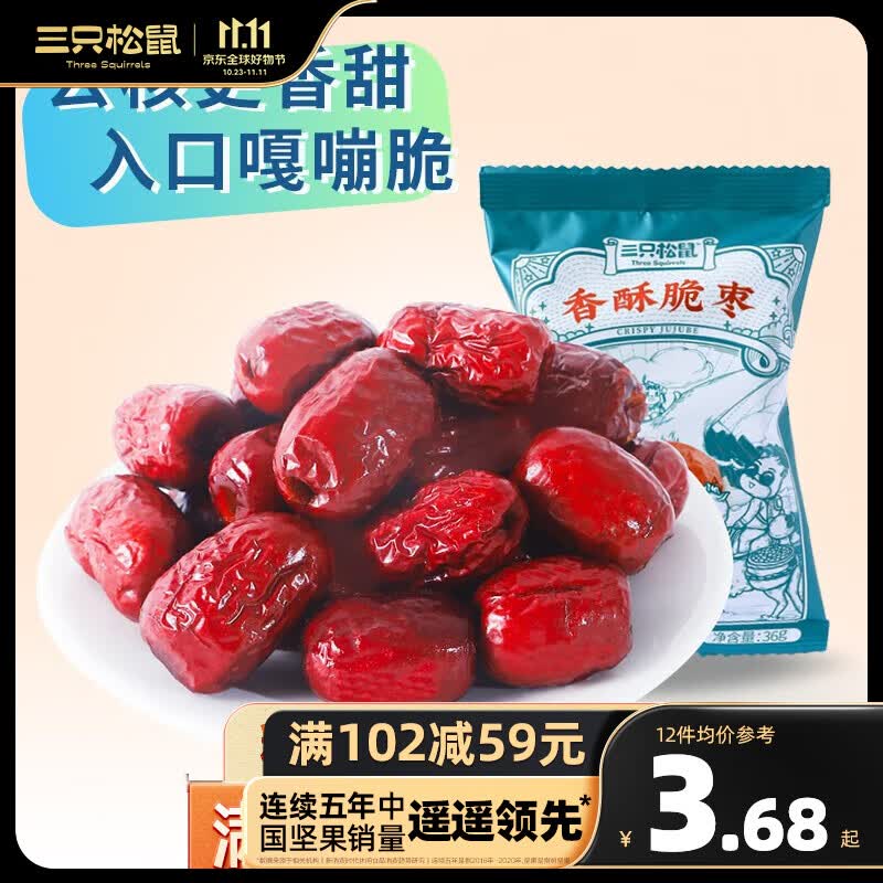三只松鼠精选零食 香酥脆枣36g*2怎么看?
