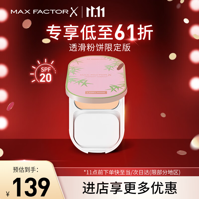 蜜丝佛陀（MAXFACTOR）透滑控油粉饼限定版定妆遮瑕防晒散粉3号自然色10g怎么看?