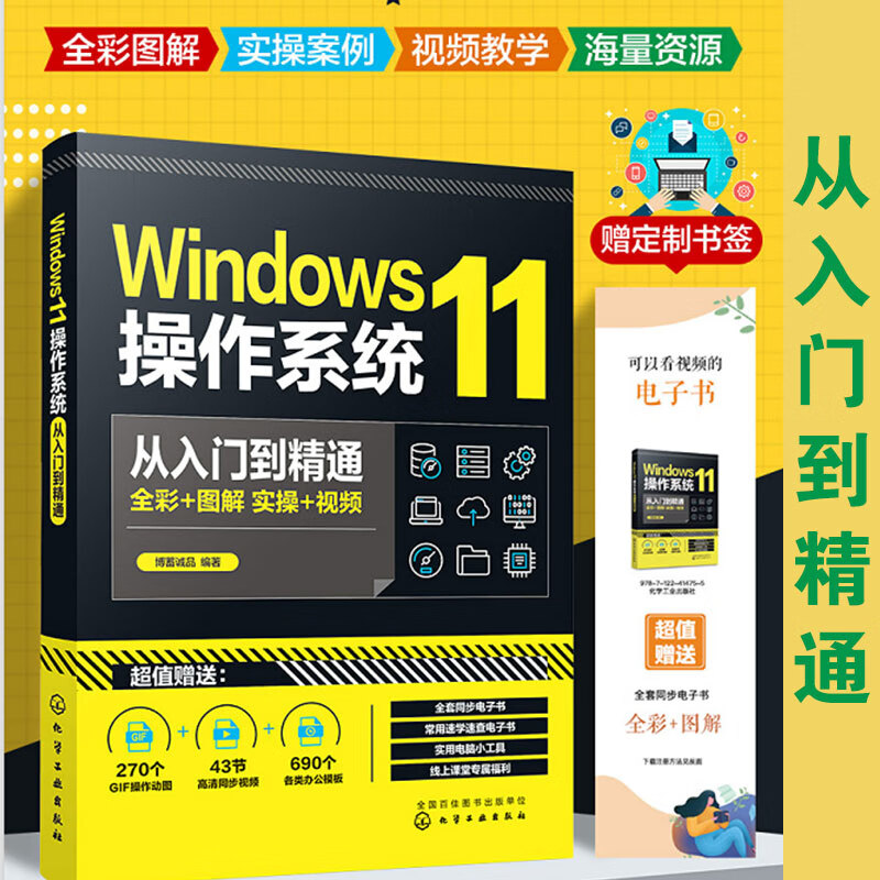 Windows11操作系统从入门到精通 办公自动化功能操作技巧 新手学电脑基本技能操作系统电脑组装维护维