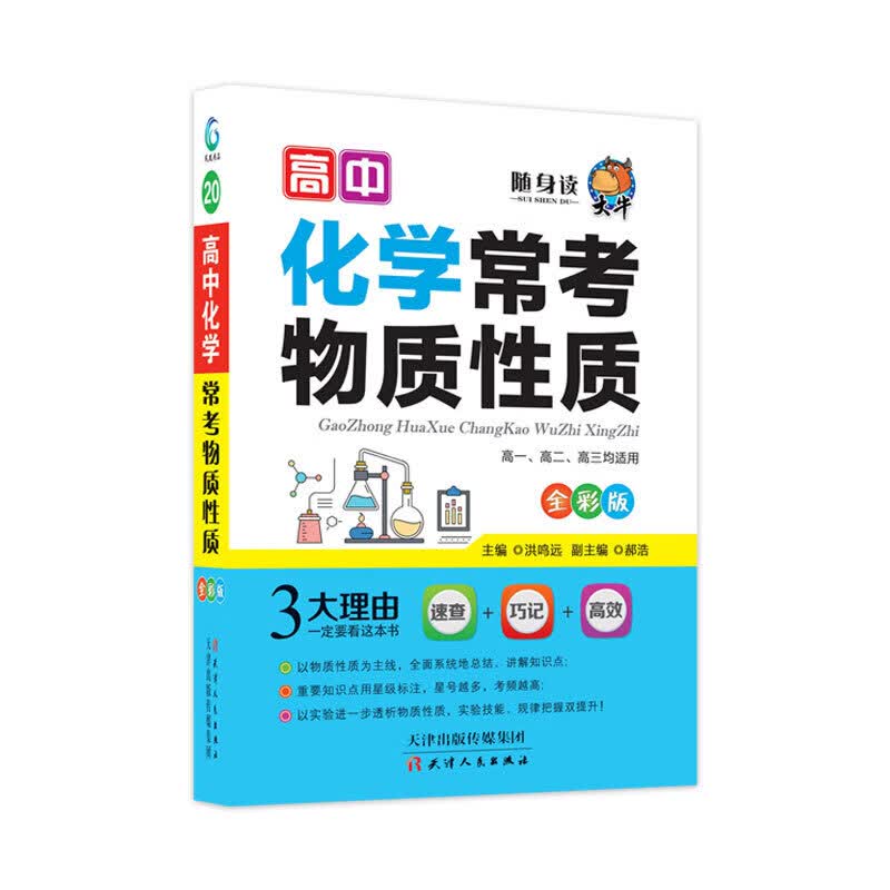 高中化学常考物质性质