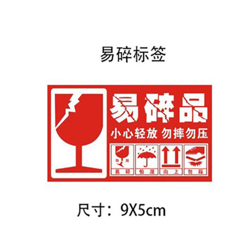 skids易碎品 易碎贴 标签贴纸 小心轻放勿压勿倒置 快递 易碎标 不干