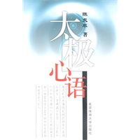 太极心语【正版图书】
