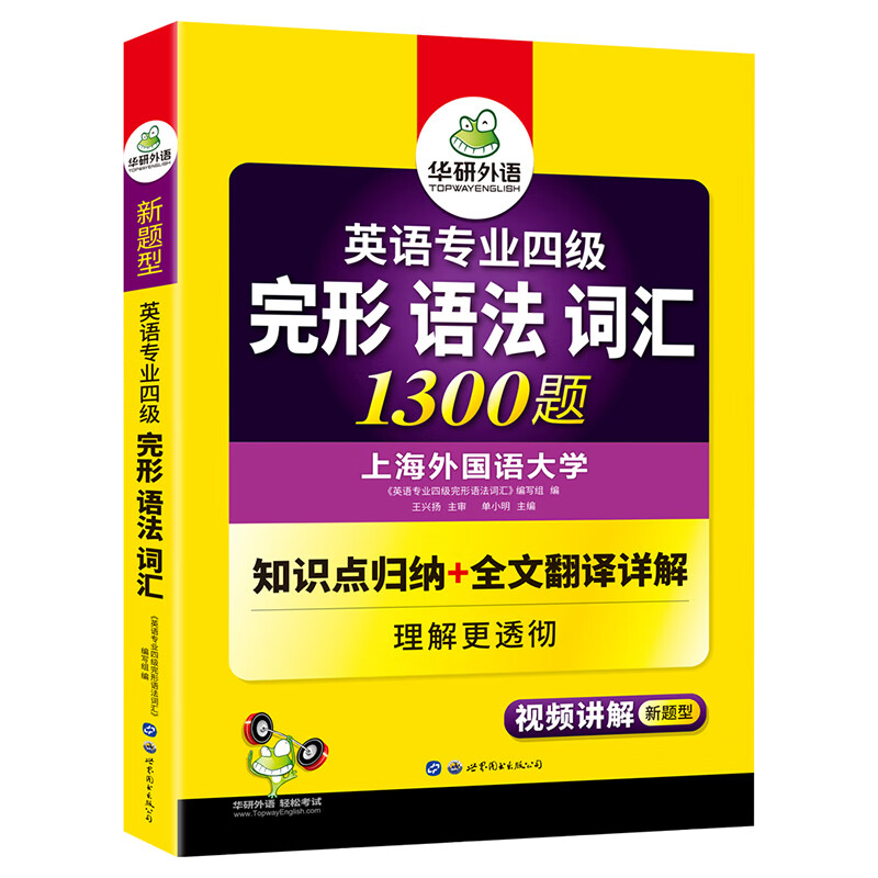 (2020新题型)英语专业四级完形语法词汇1300题