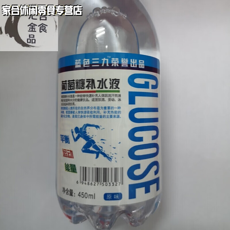 哈达(hata)蓝色三九葡萄糖补水液运动功能饮料450m*15瓶整箱超市a 450