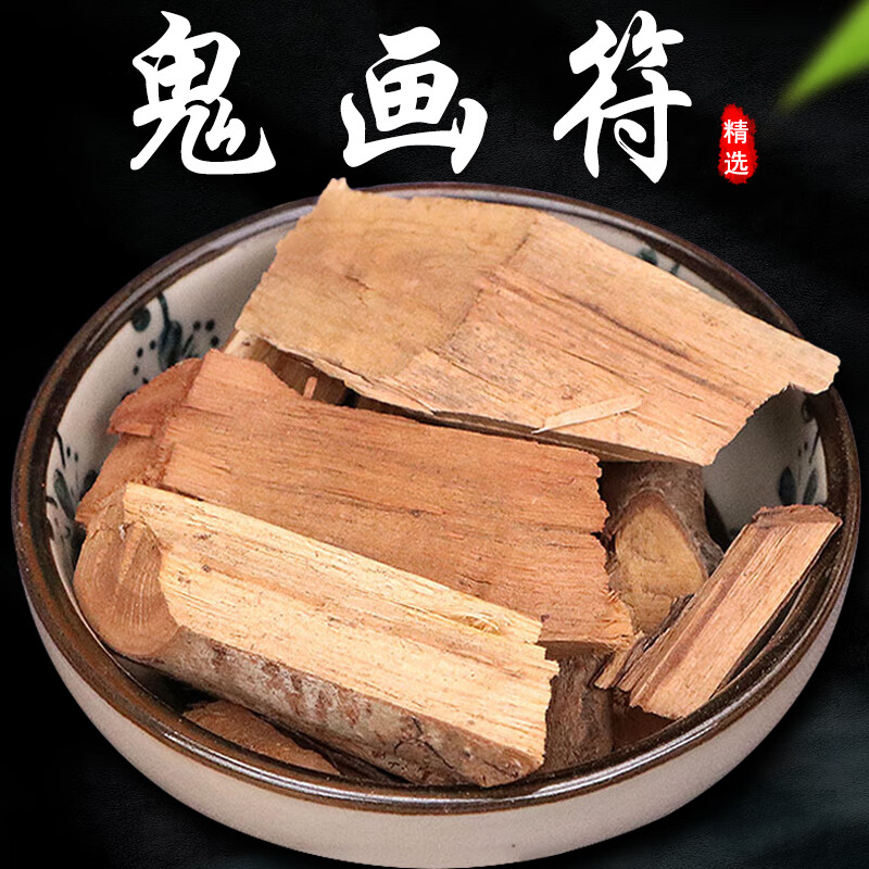 北京同仁堂 原料 内廷上用 鬼画符500g 中药材 钟馗草 狗脚刺 黑面神