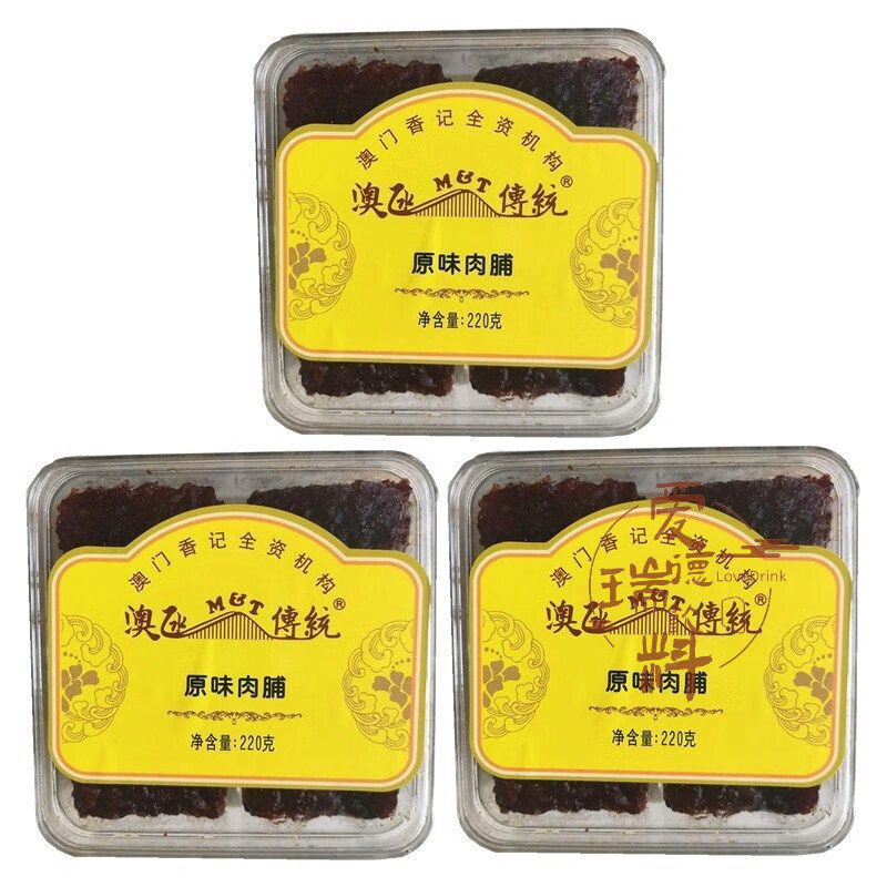 食怀澳门特产澳氹传统原味猪肉脯肉脯220g盒手信小吃肉脯零食品手信 原味*3盒(含少量牛肉)g
