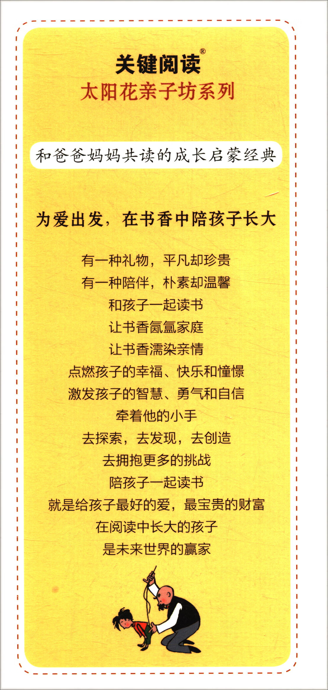 父与子（名家 经典 注音 美绘）/和爸爸妈妈一起读详情图