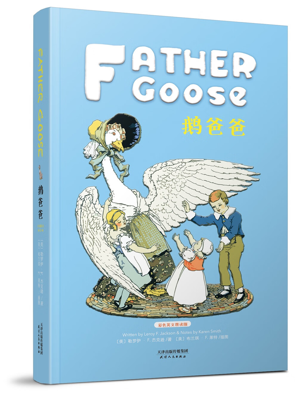 鹅爸爸:father goose(彩色英文朗读版)