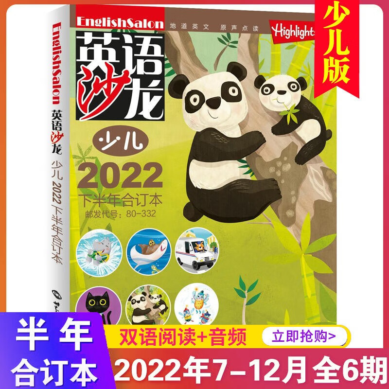 英语沙龙少儿杂志2023/2022/2021/2020年合订本杂志订阅 杂志铺 中英文对照 中高年级小学生英语学习 【预售】英语沙龙少儿2022年7月-12期合订本