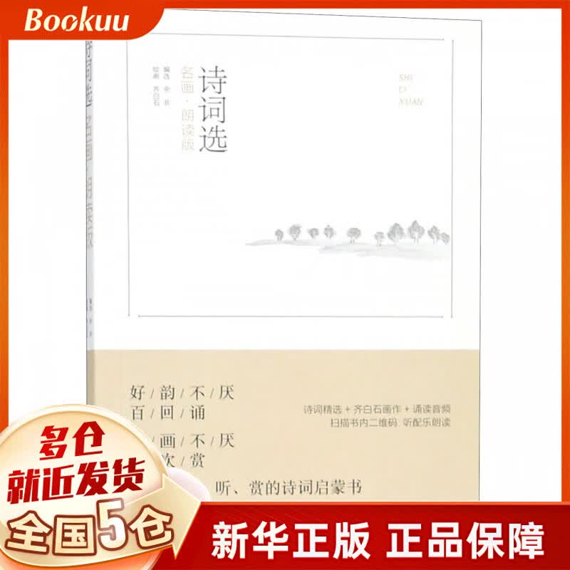 诗词选(名画朗读版)