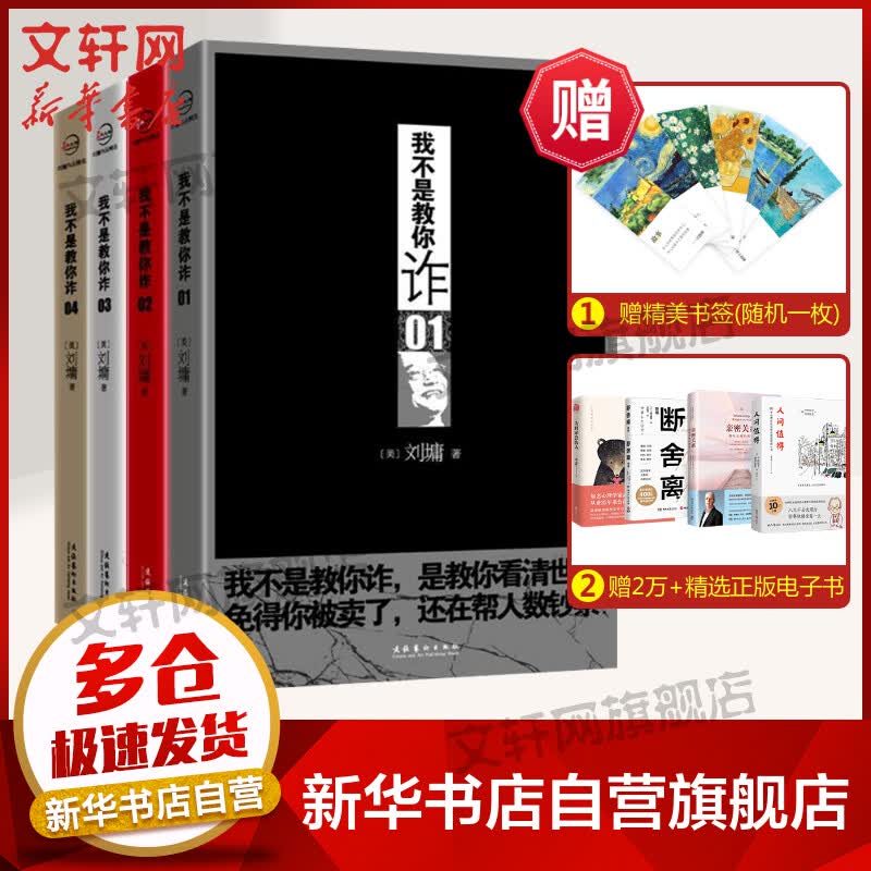 我不是教你诈(全5册) 图书