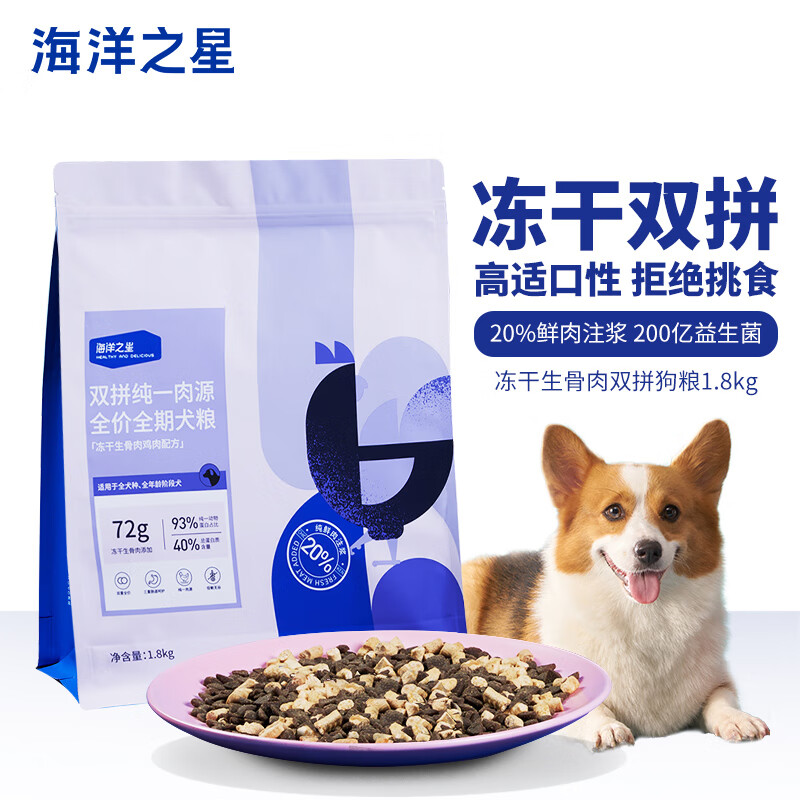 海洋之星冻干生骨肉双拼高鲜肉狗粮成犬幼犬粮1.8kg（鸡肉配方）