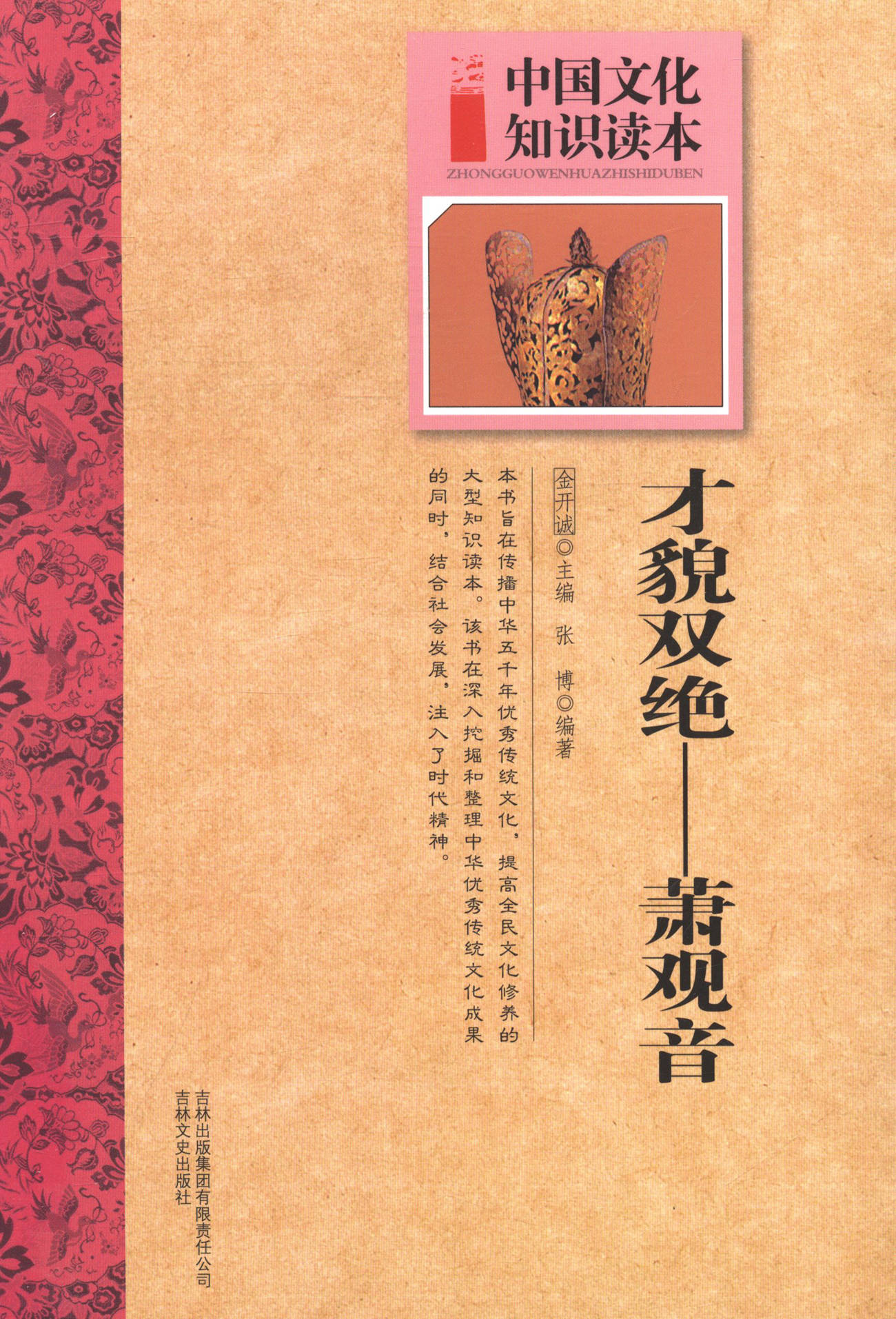 才貌双绝——萧观音 传记 书籍