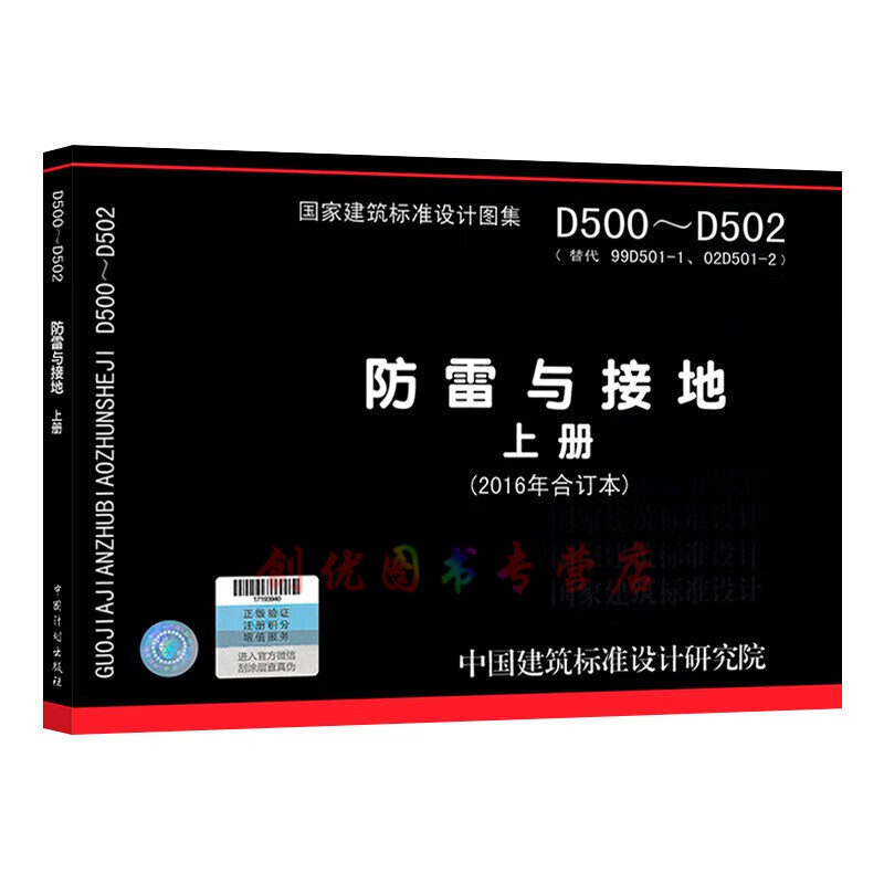 上册 2016年合订本(15d500,15d501,15d502) 电气专业图集 国标图 