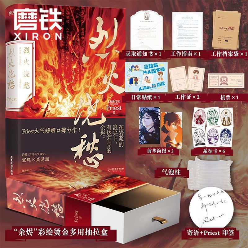 寄语印签版 烈火浇愁 飞机盒/大英雄时代/无污染无公害/默读 p大 烈火