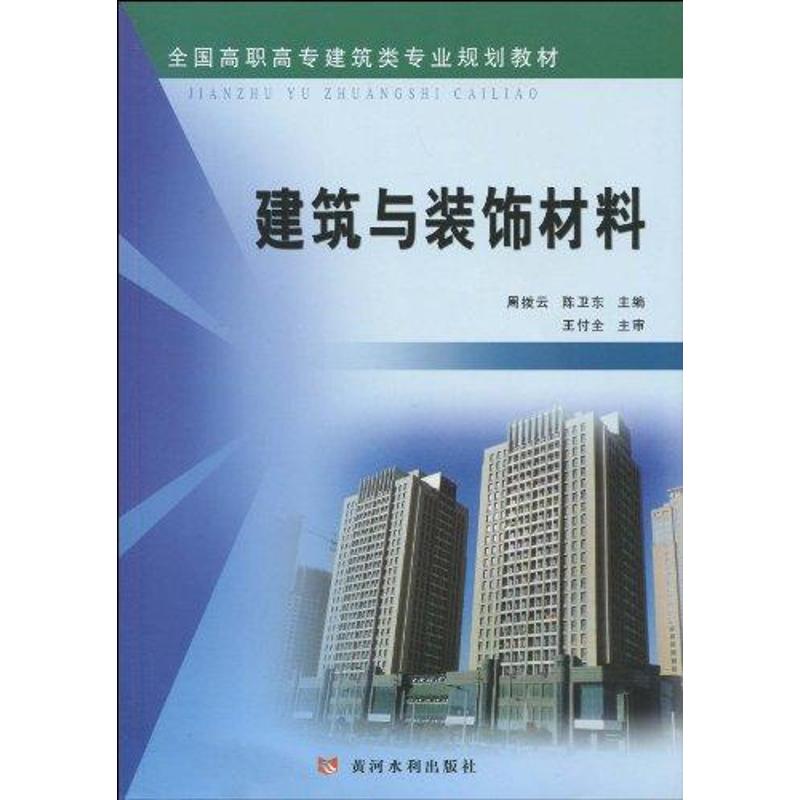 建筑与装饰材料