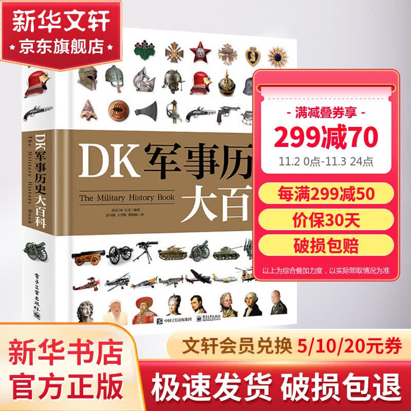 DK军事历史大百科 精装全彩儿童科普百科全书 儿童经典科普读物 儿童读物使用感如何?