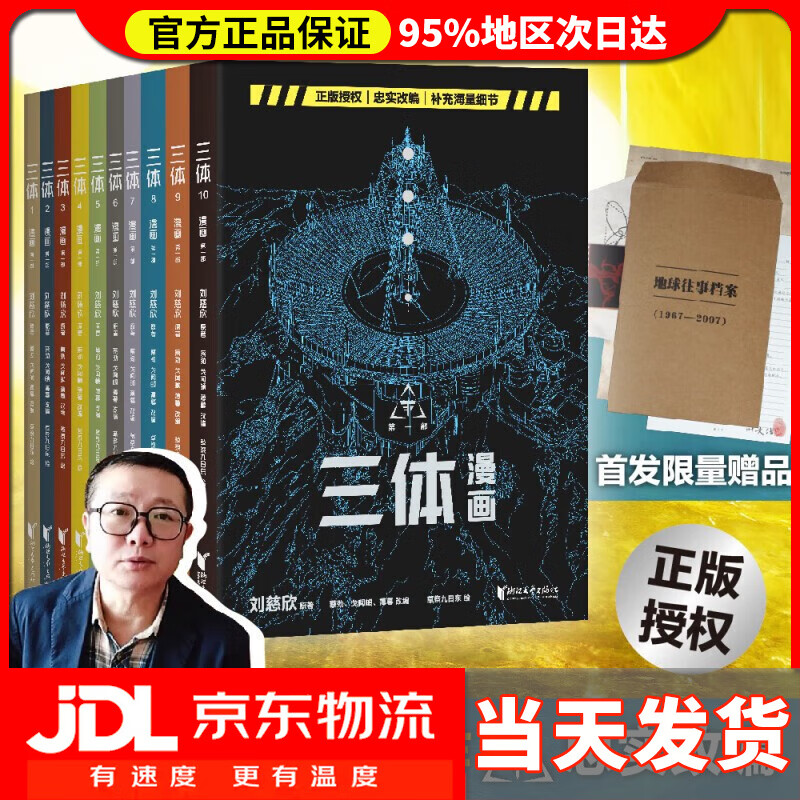 【系列自选】三体全册典藏版全套123纪念