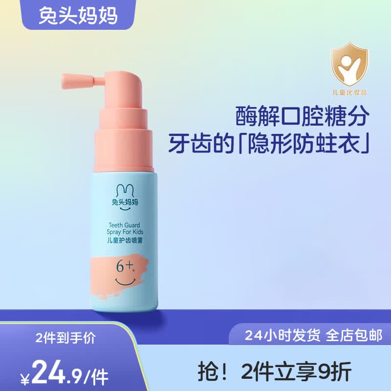 兔头妈妈 儿童口腔护齿喷雾 宝宝护齿益生菌调节防蛀牙清新果香6月以上 清新葡萄味 20ml怎么看?