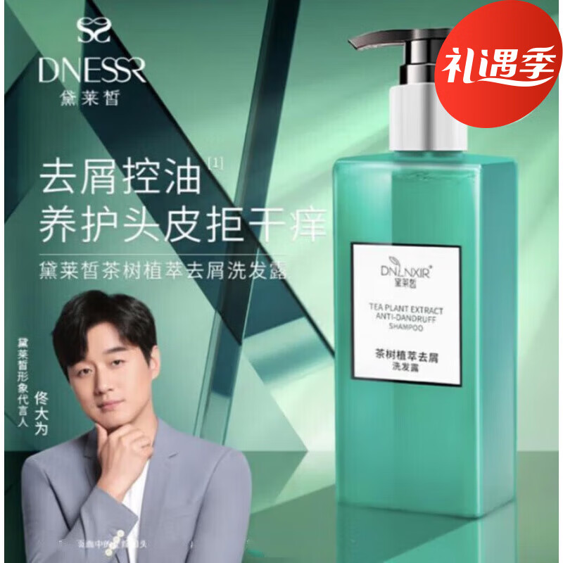 黛莱皙黛莱皙猫七七茶树植萃去屑洗发露深层清洁控油氨基酸柔顺 一瓶