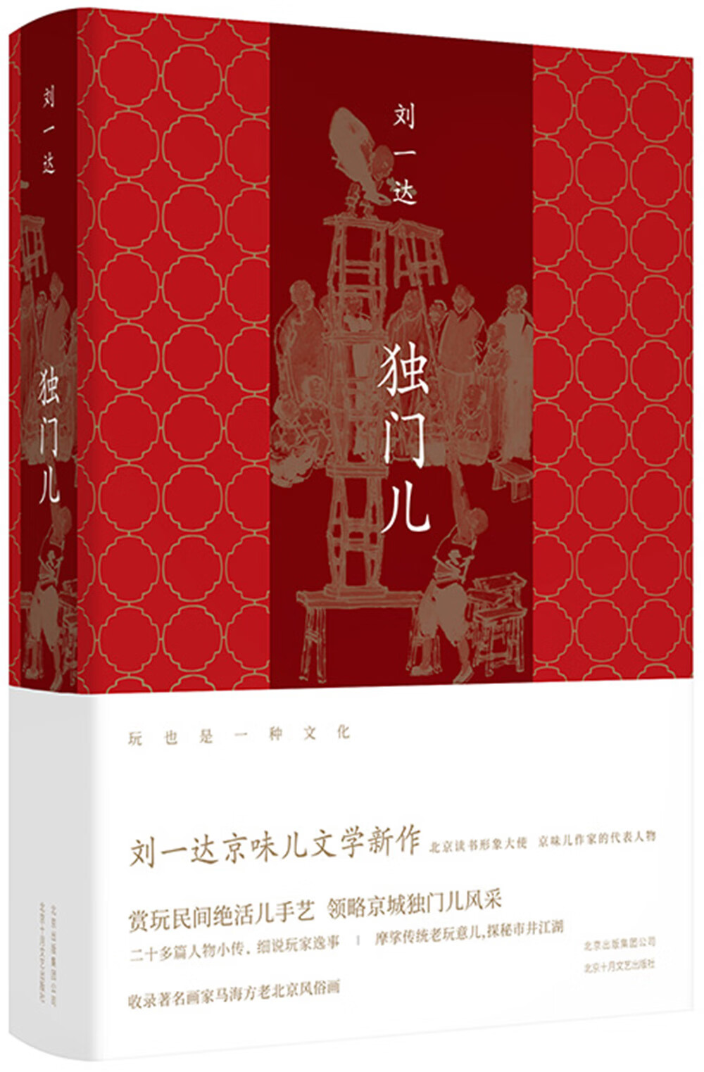 【官方正版】独门儿 独门儿