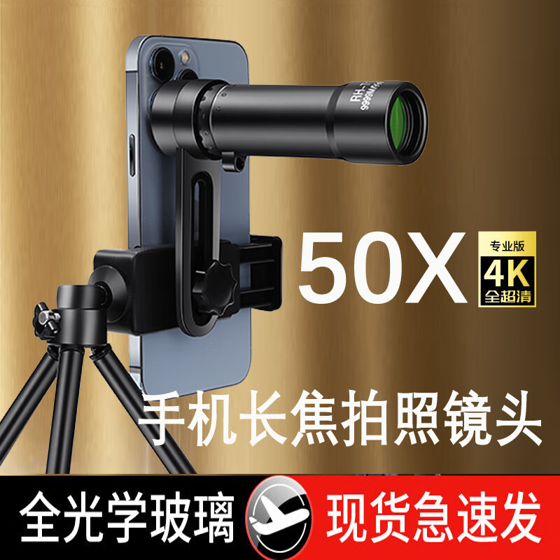 側(cè)至柒2024手機(jī)長(zhǎng)焦鏡頭演唱會(huì)拍攝神器變焦外置望遠(yuǎn)鏡高倍單筒高清拍照 50X[可變倍]長(zhǎng)焦鏡頭+拍照套餐