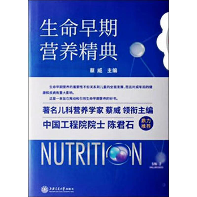 生命早期营养精典