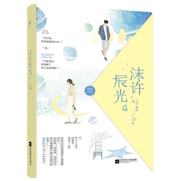 沫许辰光(4)
