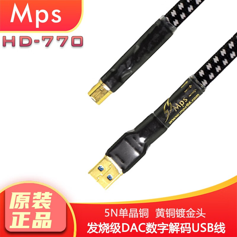 MPS 中国台湾原装进口HD-770单晶铜线镀金头USB音频线2.0线A-B头DAC解码机硬盘线 HD-770单晶铜镀金头USB音频线（AB头） 2米