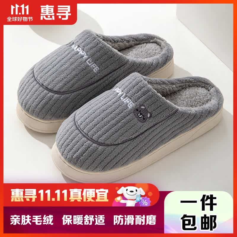 惠寻情侣棉拖鞋四季秋冬季室内防滑软底男女棉鞋 灰色 42-43 使用感如何?