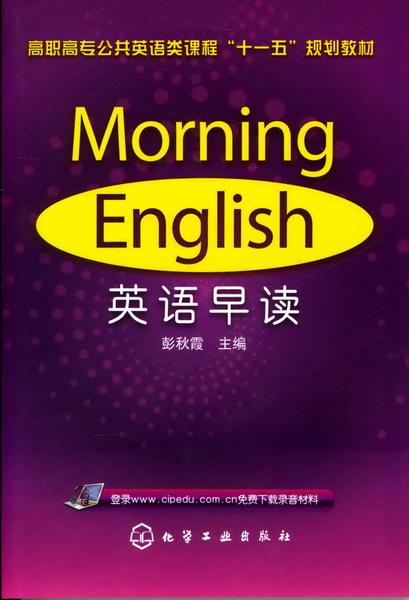 英语早读 Morning English 彭秋霞 主编