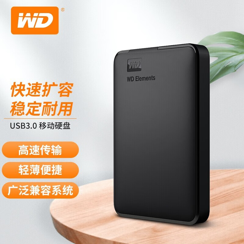 西部数据（WD）移动硬盘 元素系列 移动硬盘 2.5英寸 USB3.0接口 新上6TB Elements 新元素系列 6TB