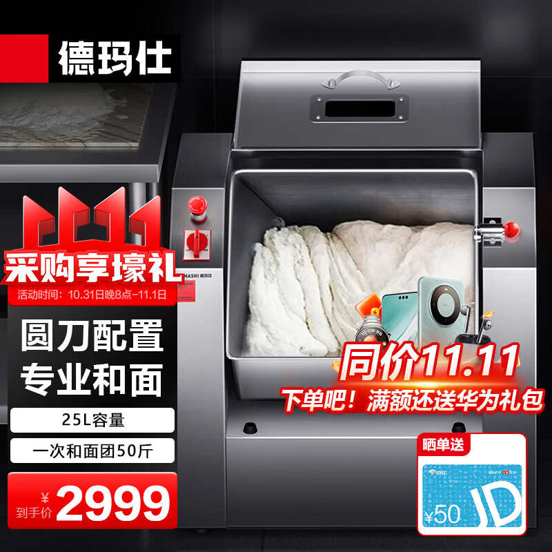 德玛仕（DEMASHI）和面机商用 全自动面粉搅拌机 多功能活面搅面揉面打面条机食堂包子馒头25升 YF-HJ25Y圆刀使用感如何?