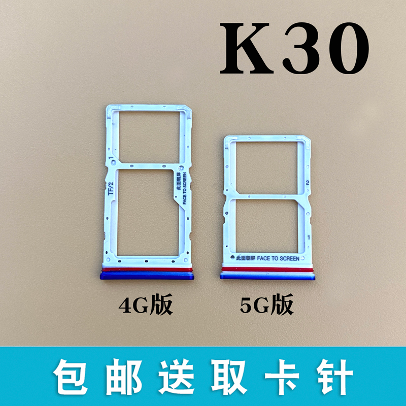卡飞尼小米红米k30 k30pro k30s k30i 手机sim卡槽卡托 尊享版卡拖