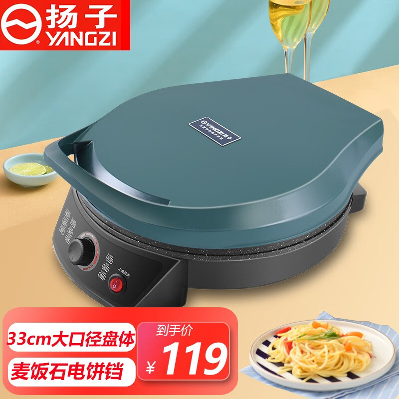 扬子 电饼铛家用多功能双面加热烙饼锅煎饼机加深加大全自动断电不粘