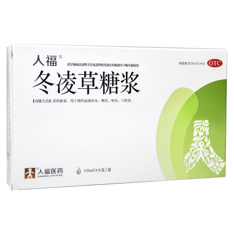 人福 冬凌草糖浆10ml*6支/盒 清热解毒 慢性咽炎 扁桃体炎 3盒装